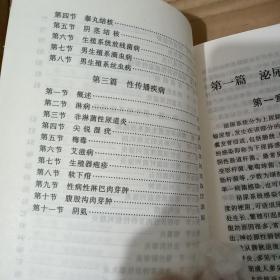 泌尿男生殖系统感染性疾病