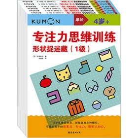 公文式教育:专注力思维训练(全6册)