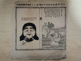 时事报图画杂俎，1909年2月14日，上海松江/上海邑庙