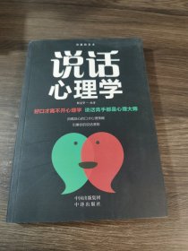 沟通的艺术：说话心理学