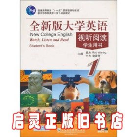 普通高等教育“十一五”国家级规划教材：全新版大学英语视听阅读