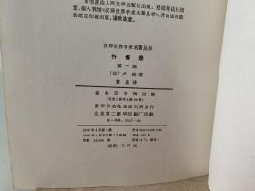 汉译名著：释梦、论美国的民主（上下卷）、格雷文集、政治经济学新原理、纯粹经济学要义、伊加利亚旅行记 第一卷等14本