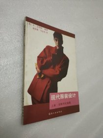 现代服装设计（上册女装和女童装）