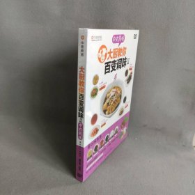 【库存书】中式风味：大厨教你百变调味Ⅱ（DVD）