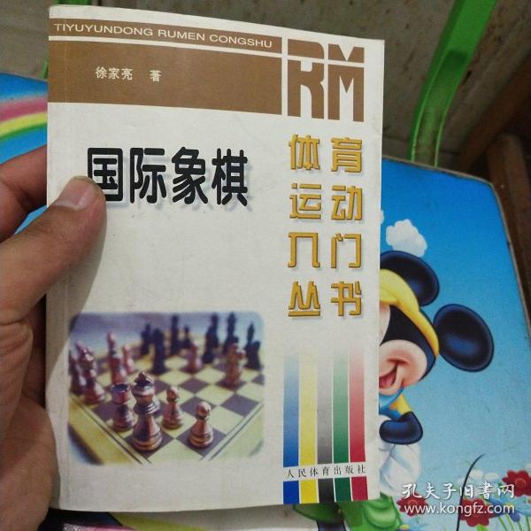 国际象棋