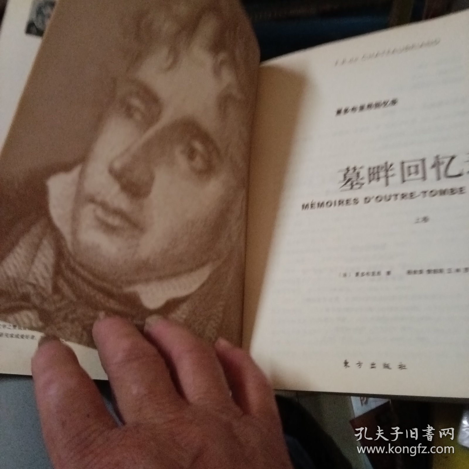 墓畔回忆录（上中卷，缺下卷）