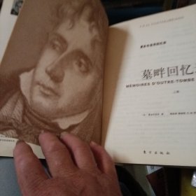 墓畔回忆录（上中卷，缺下卷）