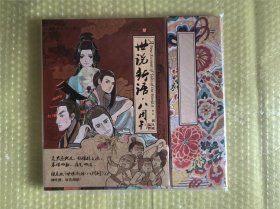 漫画绘本 猪乐桃 世说新语八周刊 卷2 有塑封 带原书赠品海报 奏折 库位B