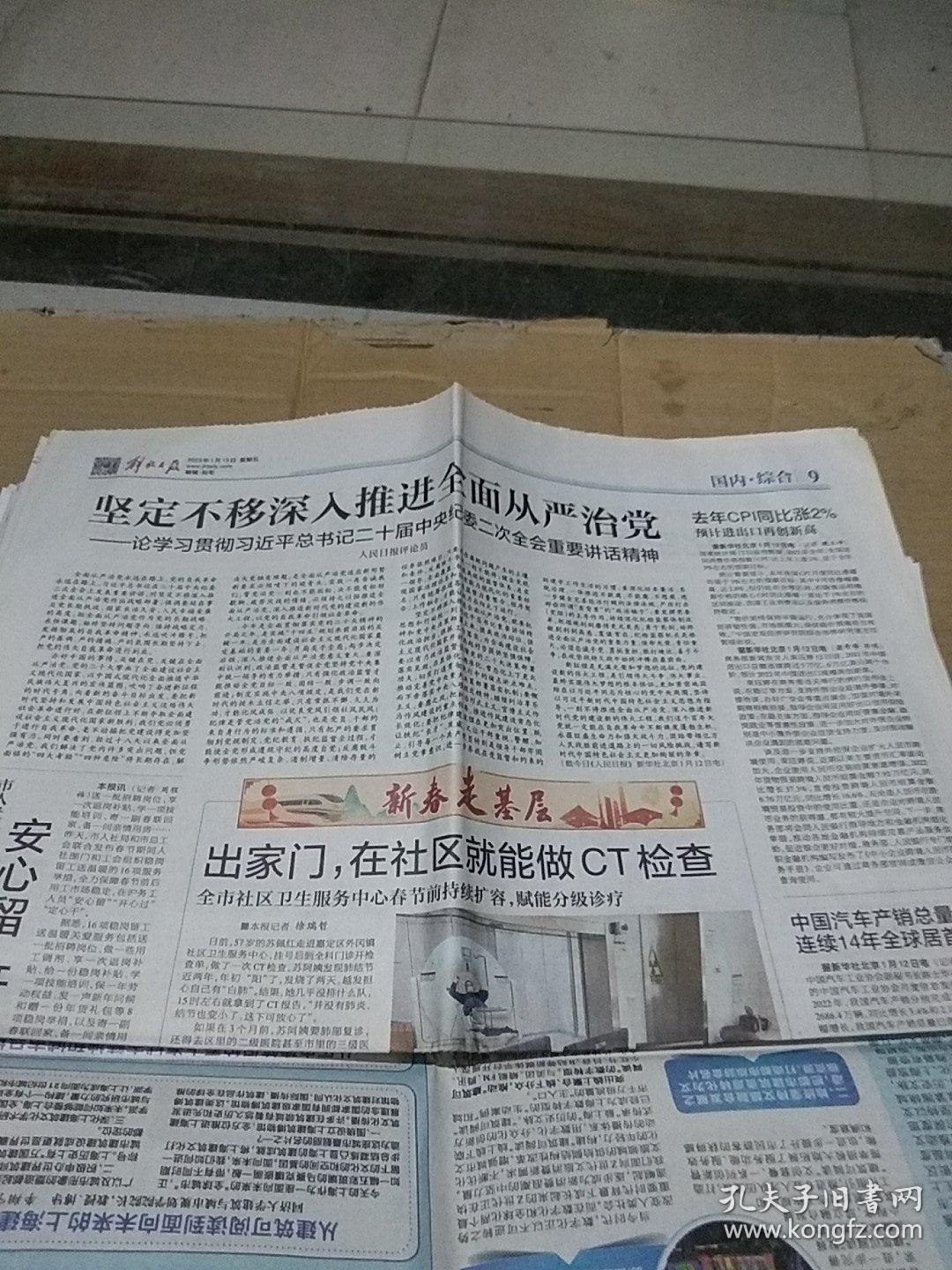 解放日报2023.1.13