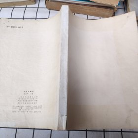 中医学概要