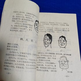 手相面相与疾病