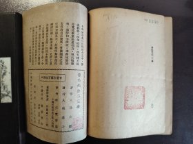 《鲁迅先生二三事》品相不错！作家书屋，民国三十四年（1945年）出版，平装一册全