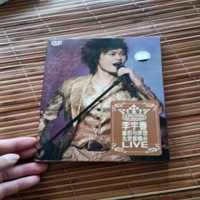 李宇春皇后与梦想北京首唱会DVD