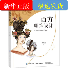西方帽饰设计
