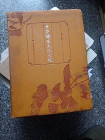 中华银杏文化（精装）