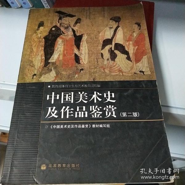 中国美术史及作品鉴赏