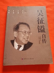 吳征鎰自傳