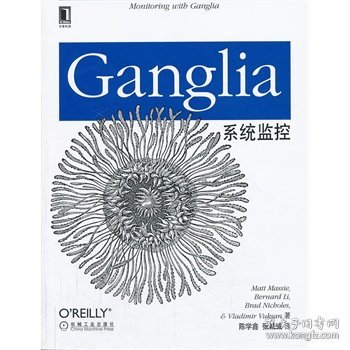 Ganglia系统监控