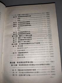 中国近代军事后勤史 公元1840-1927  精装