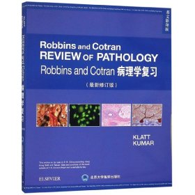 RobbinsandCotran病理学复习(修订版英文)