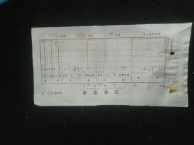 票证单据发票收藏  北京市工读学校票据NO.006