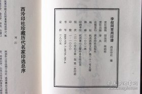 李叔同常用印谱（16开线装 全一函一册）