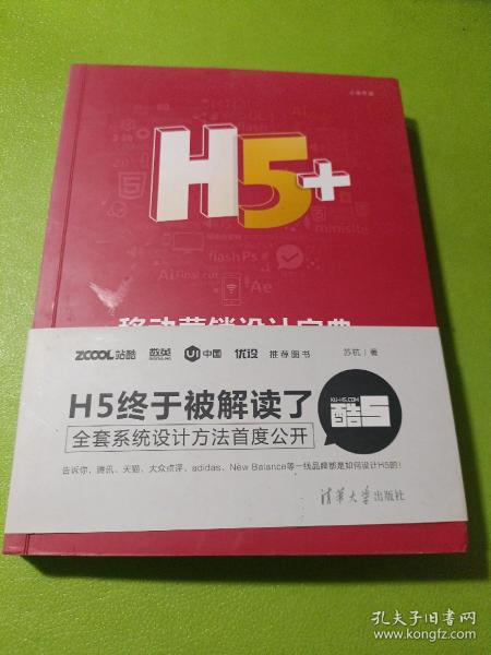 H5+移动营销设计宝典