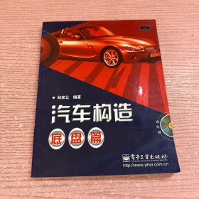 汽車構(gòu)造：底盤篇