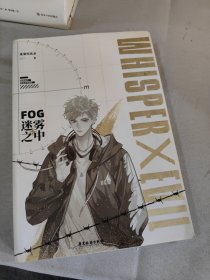 FOG迷雾之中（漫漫何其多多继《AWM绝地求生》后全新电竞力作！）