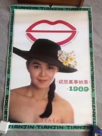 1989年挂历：明星挂历，13张全，祝您万事如意