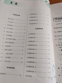 奥赛语文思维训练检测卷（小学6年级）：用了28页