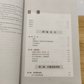 战略地图：化无形资产为有形成果