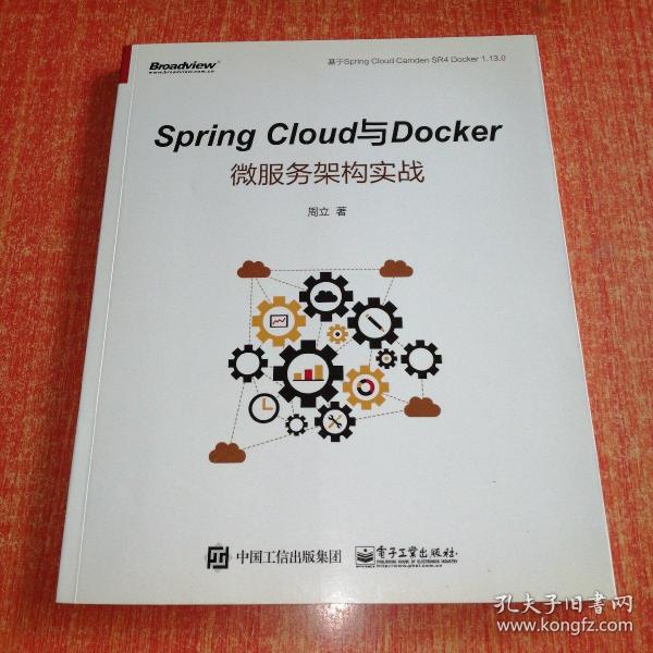 Spring Cloud与Docker微服务架构实战