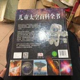 DK儿童太空百科全书