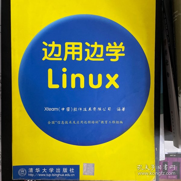 边用边学Linux