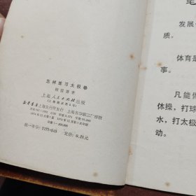 怎样练习太极拳