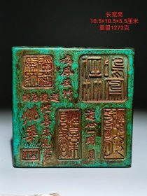旧藏绿松石大印章