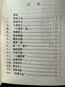 平北风云