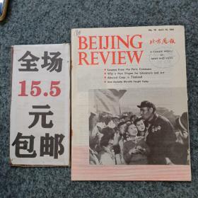 北京周报1981年第15期