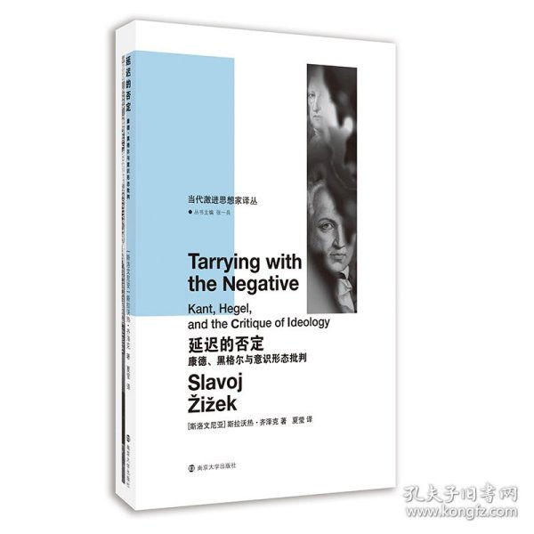 延迟的否定：康德、黑格尔与意识形态批判