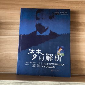 梦的解析
