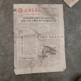 天津青年报1959.6.15