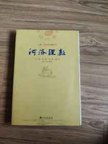 河洛理数