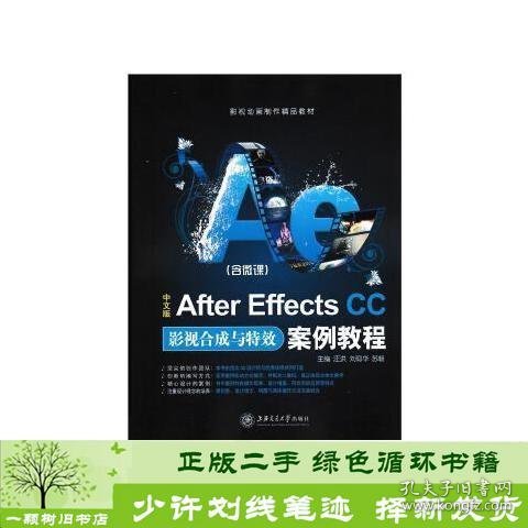 中文版After Effects CC影视合成与特效案例教程