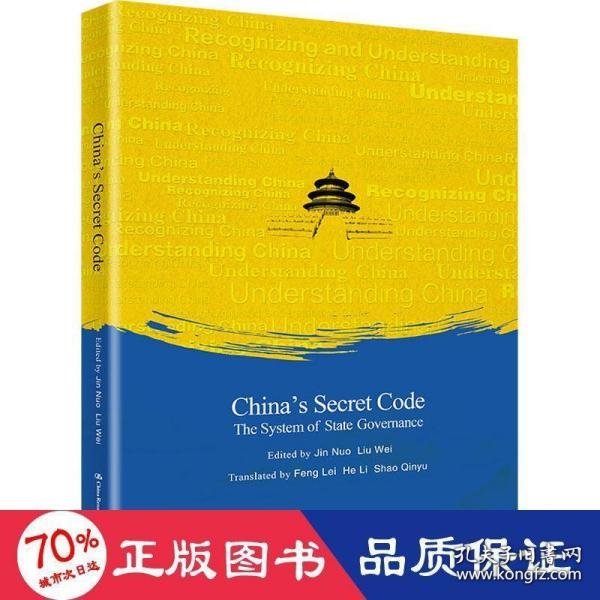 【正版书籍】中国之治的制度密码英文版