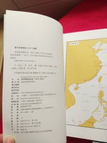 中国海事测绘史（1955-2020）