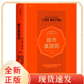 真规则(版)(精)/长赢系列