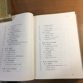 中国禅宗书画美学思想史纲（16开精装厚册）