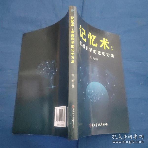 掌握科学的记忆方法：快速提高记忆力及过目不忘训练技巧与方法