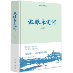 放眼永定河